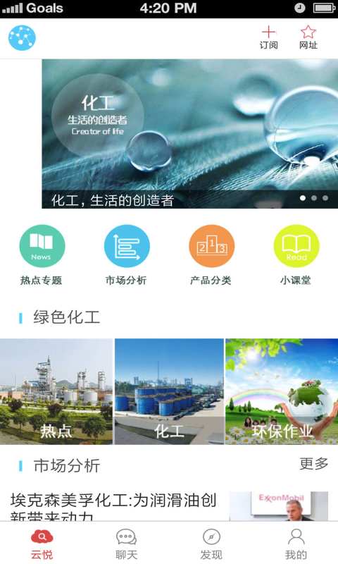 中国化工app_中国化工appapp下载_中国化工app最新官方版 V1.0.8.2下载