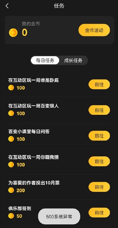 百变大侦探500系统异常是什么意思？500系统异常故障原因说明[多图]图片2