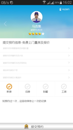 叮叮工长app_叮叮工长app破解版下载_叮叮工长app安卓手机版免费下载