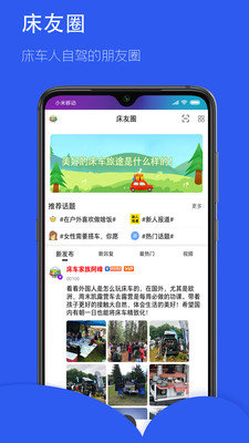 床车家族app-床车家族最新版下载v1.06