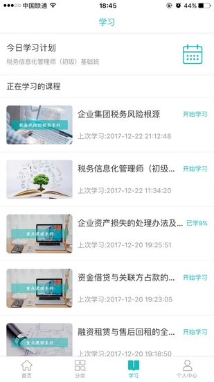 中税网汇学堂app手机版下载