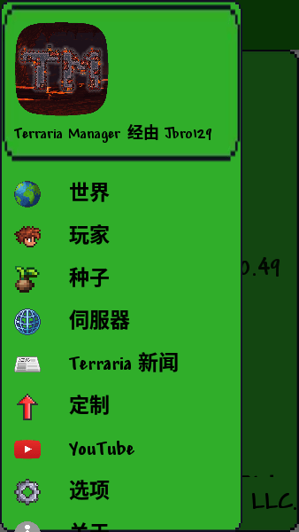 泰拉瑞亚模组管理器下载_泰拉瑞亚模组管理器手机版下载v1.4.0.3 手机APP版