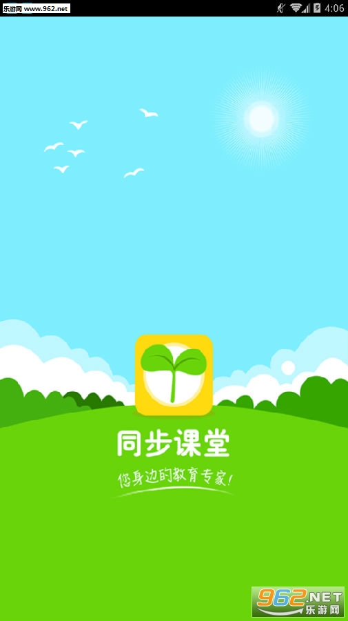 同步课堂学生app