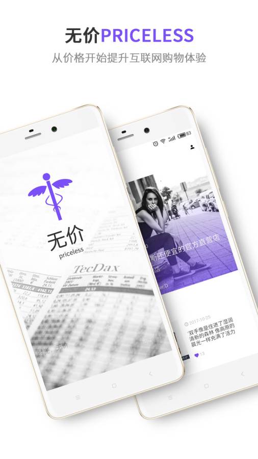 无价PRICELESSapp