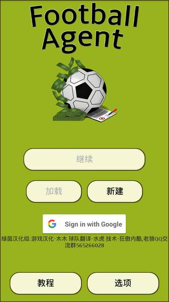 足球经纪人app_足球经纪人app攻略_足球经纪人app官方正版