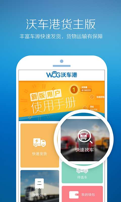 沃车港车主版app_沃车港车主版appiOS游戏下载_沃车港车主版app安卓版下载V1.0