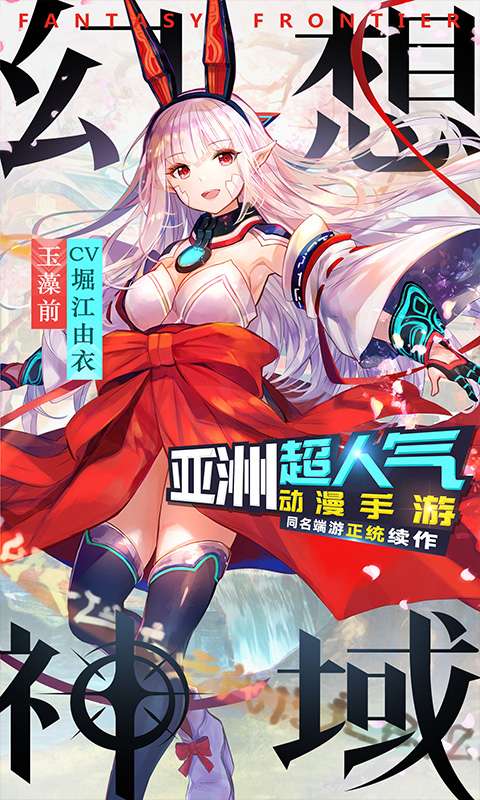 幻想神域app_幻想神域app安卓版下载V1.0_幻想神域app中文版下载