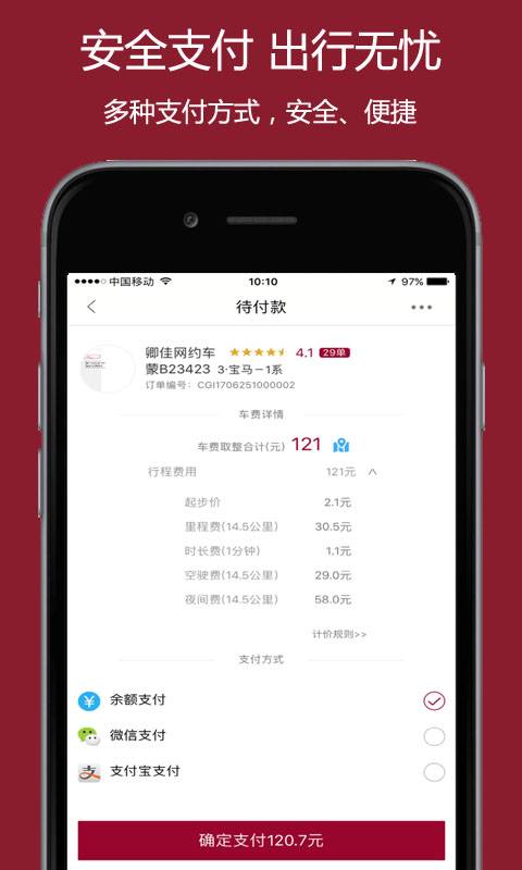 如约的士app_如约的士app中文版下载_如约的士app安卓版下载V1.0