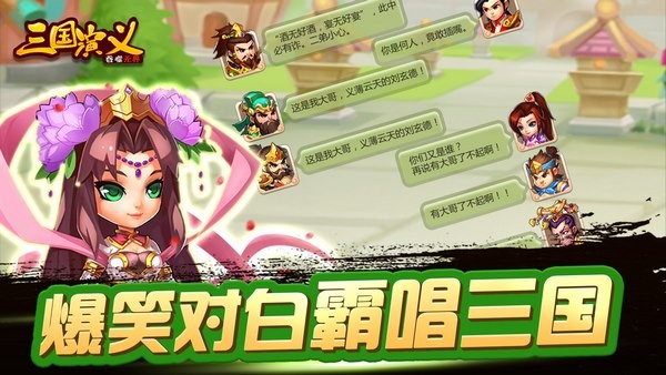 三国演义吞噬无界ios游戏下载