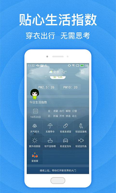 北京天气预报app_北京天气预报appiOS游戏下载_北京天气预报app手机游戏下载