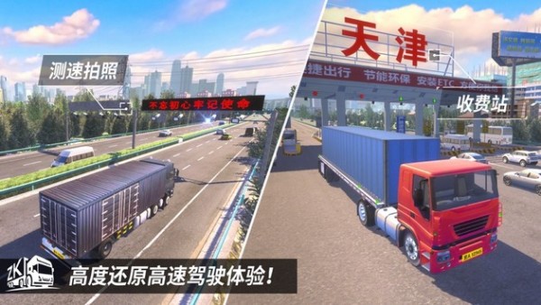 中国卡车之星模拟器下载_中国卡车之星模拟器下载官网下载手机版_中国卡车之星模拟器下载最新版下载