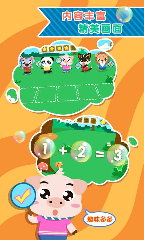 儿童教育学数学app_儿童教育学数学app安卓版下载V1.0_儿童教育学数学app最新版下载