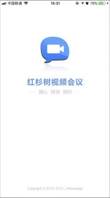 红杉树会议app