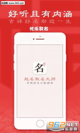 优乐取名app