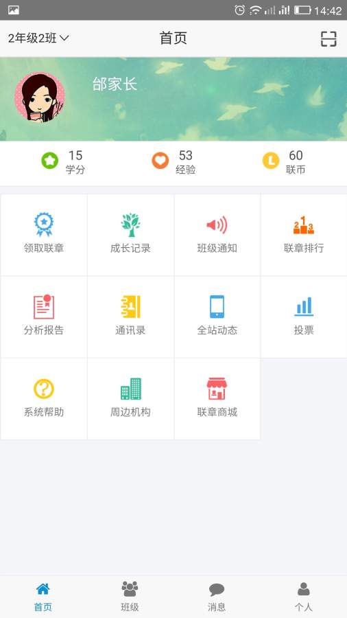 联章家长版app_联章家长版app最新官方版 V1.0.8.2下载 _联章家长版appios版下载