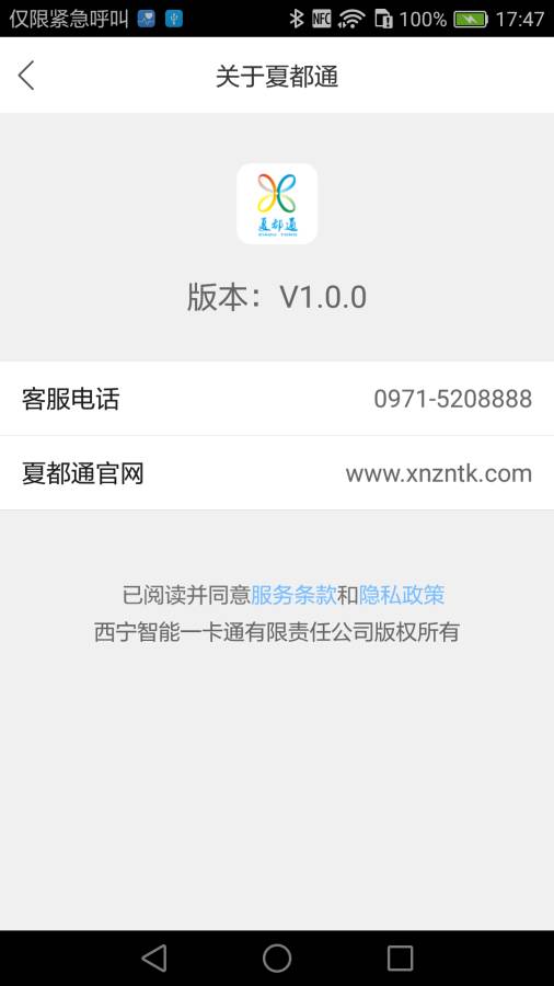 夏都通app_夏都通app最新官方版 V1.0.8.2下载 _夏都通app官网下载手机版