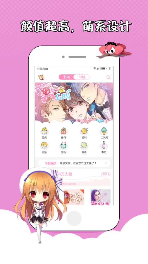 萌萌书屋app_萌萌书屋app积分版_萌萌书屋app攻略