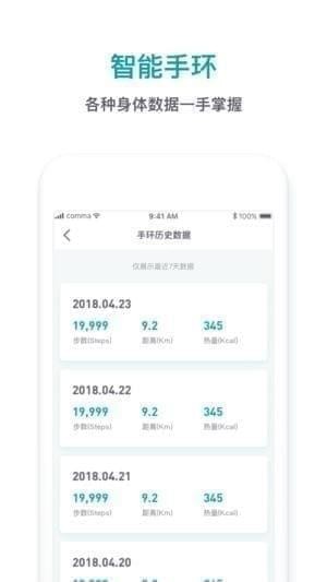 逗号健身app