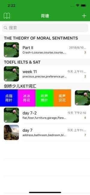 荷塘蛙声app