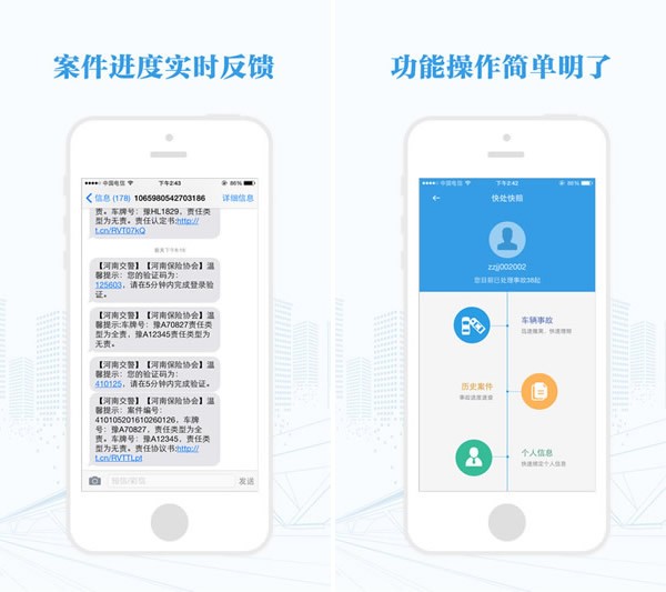 河南快处快赔警用版app