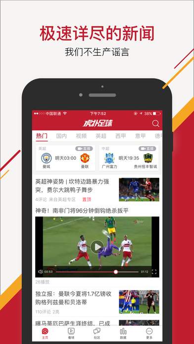虎扑足球app_虎扑足球app手机版_虎扑足球app积分版