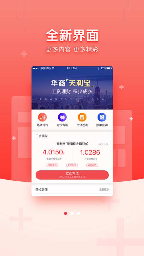 华商基金app_华商基金app安卓版_华商基金app破解版下载