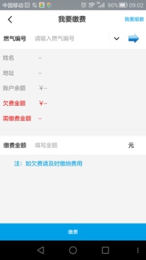 中燃慧生活V2.0app_中燃慧生活V2.0appapp下载_中燃慧生活V2.0app官方版