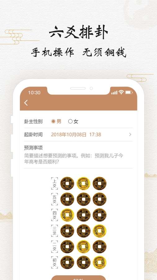 易先知app