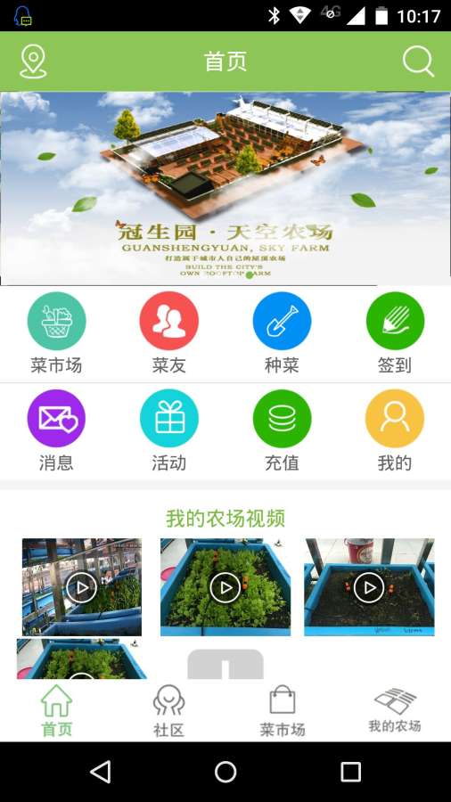 天空农场app_天空农场appios版下载_天空农场appapp下载