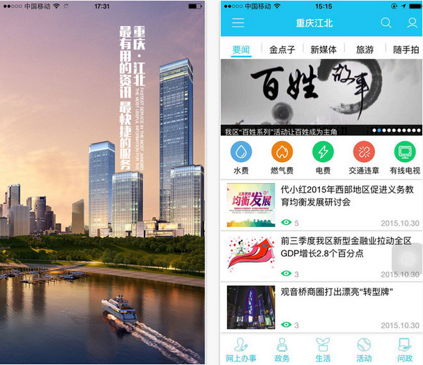 重庆江北app