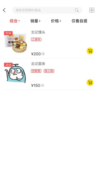 三食珍app_三食珍app中文版下载_三食珍app电脑版下载