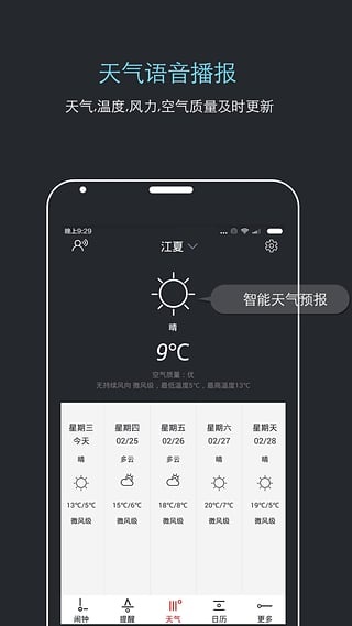 哒哒天气闹钟app_哒哒天气闹钟app中文版下载_哒哒天气闹钟app最新版下载