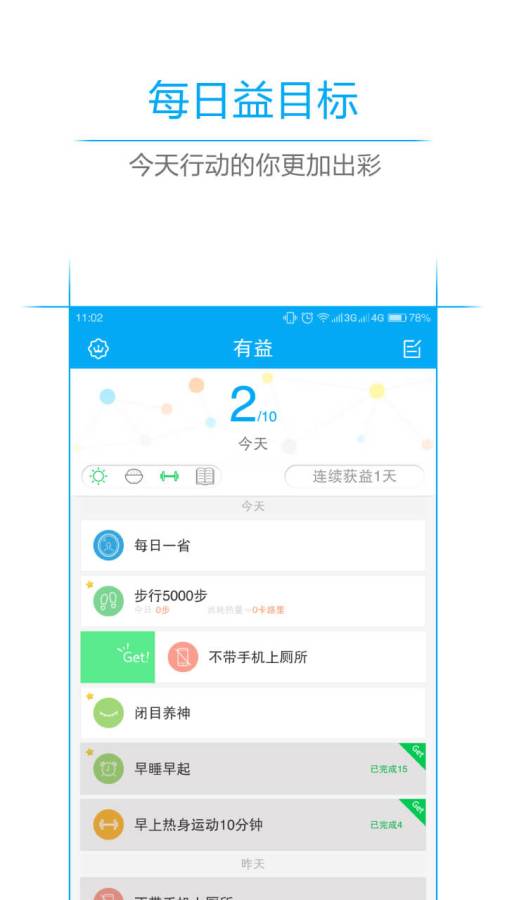 有益app_有益app攻略_有益app破解版下载