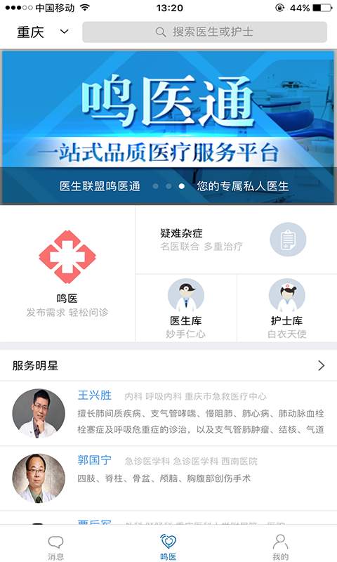 鸣医通app_鸣医通app安卓版_鸣医通app最新官方版 V1.0.8.2下载