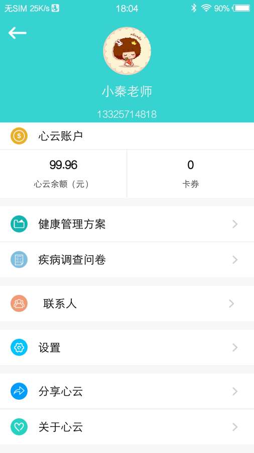 心云健康app_心云健康app破解版下载_心云健康app下载