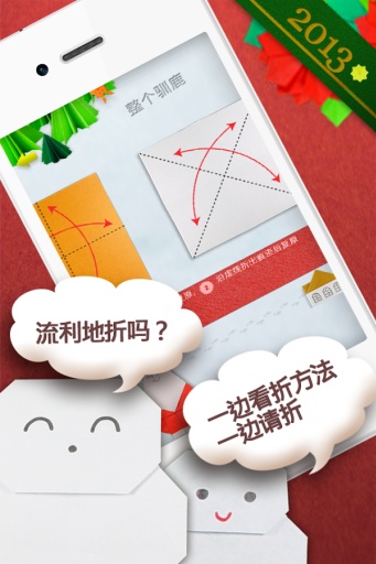 圣诞折纸app_圣诞折纸appiOS游戏下载_圣诞折纸appapp下载