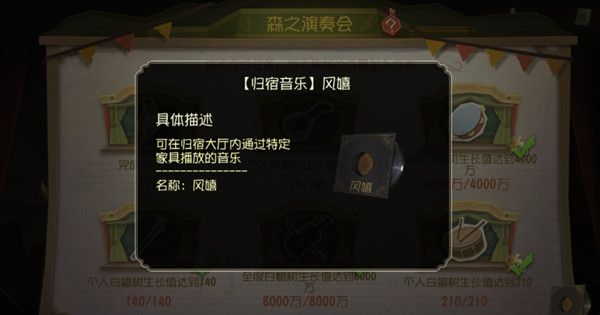 第五人格风嬉怎么获得？新音乐风嬉使用播放方法介绍[多图]图片1