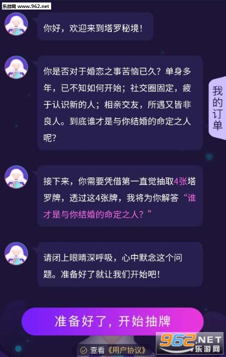 谁是与你结婚的命定之人游戏