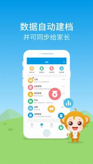 班级优化大师app