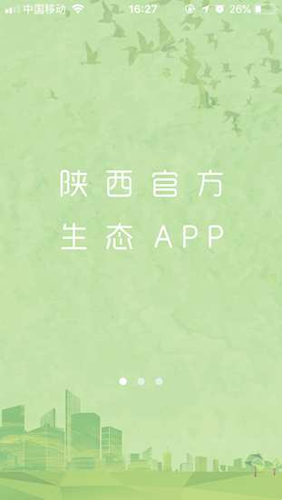 生态陕西下载_生态陕西下载最新官方版 V1.0.8.2下载 _生态陕西下载手机版安卓