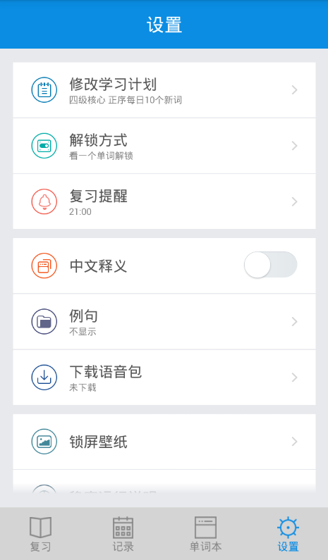 锁屏背单词app下载-锁屏背单词手机安卓版下载v1.1.0