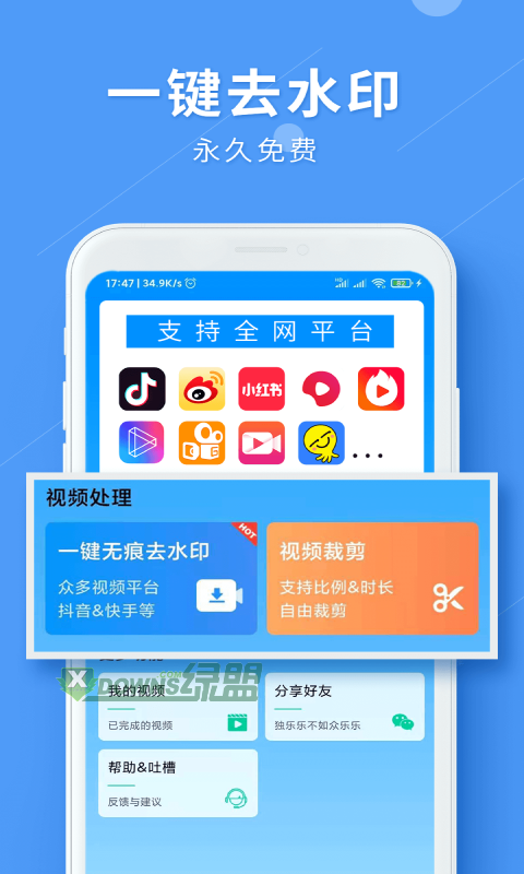 LuLu去水印app下载-LuLu去水印官方版下载v1.0.0