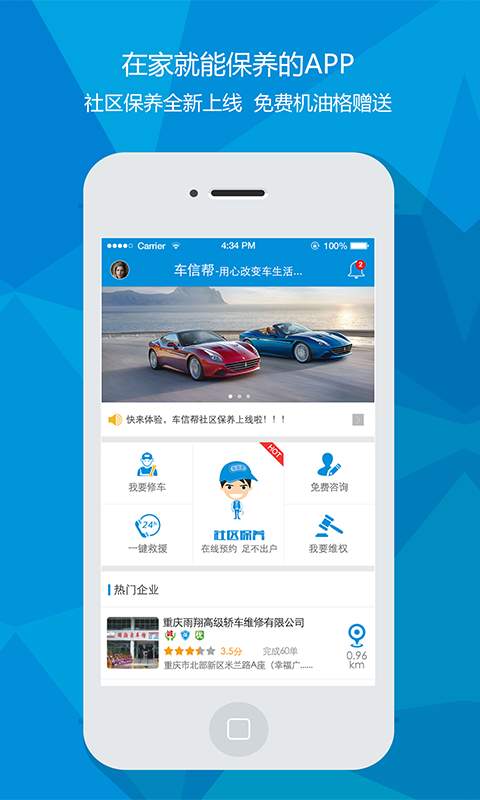 车信帮app_车信帮app官方版_车信帮app最新版下载