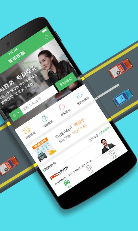 车车车险app_车车车险app积分版_车车车险app中文版下载