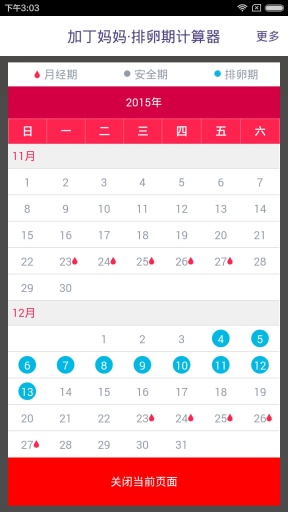 排卵期计算器app_排卵期计算器app官方版_排卵期计算器app官网下载手机版