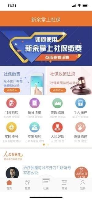 新余掌上社保app