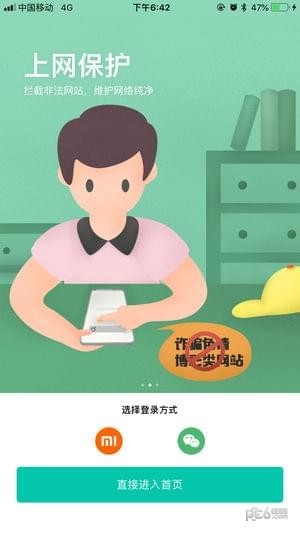 风筝守护iOS