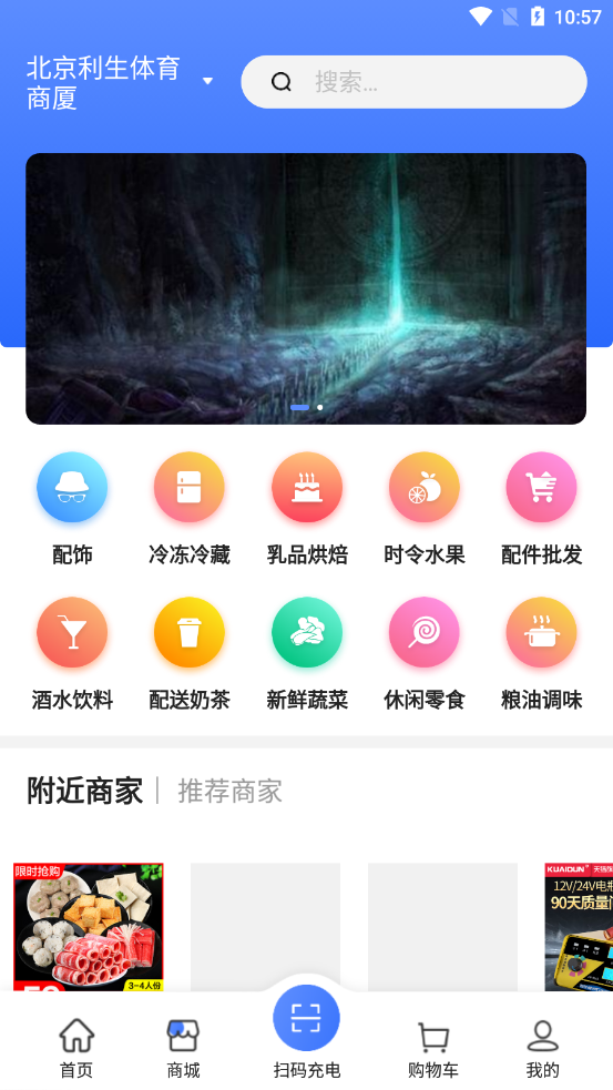 享川充电app下载-享川充电app安卓版下载安装v1.0