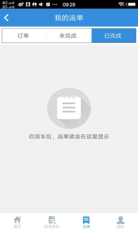 同泰物流-企业版app_同泰物流-企业版app官网下载手机版_同泰物流-企业版app最新官方版 V1.0.8.2下载