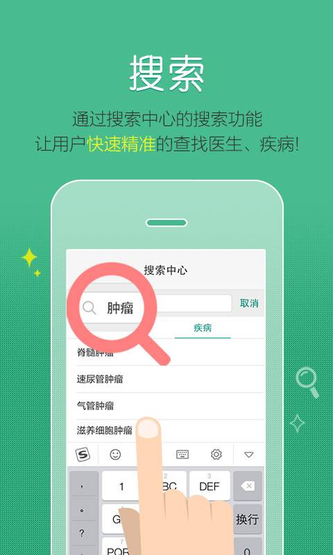 掌上名医生app_掌上名医生app中文版下载_掌上名医生app手机游戏下载